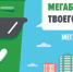 Mega.png - Серп и Молот