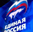 Edinaya_Rossiya.jpeg - Серп и Молот