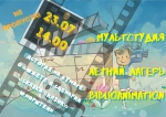 Занятия в летнем лагере мультстудии «BoblioAnimasion»на этой неделе.