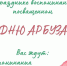 Праздник , посвященный “Дню Арбуза” - ТВ Поиск