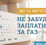 10_августа.jpg - Серп и Молот