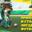 klin_sport_school_football_232543477_880119129545084_9079546850761576949_n.jpg - Серп и Молот