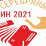 7 сентября состоится 3 областной фестиваль «Серебряные виртуозы» среди граждан пожилого возраста - Управление соцзащиты населения