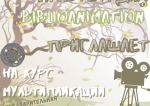 Объявляется набор в Мультстудию «BiblioAnimation»