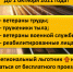 Региональные льготники могут отказаться от льготного проезда до 1 октября 2021 года! - ТВ Поиск