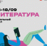 Решаем школьный этап ВсОШ по литературе с 16 сентября - Управление образования