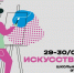 Школьный этап ВсОШ по искусству (МХК) стартует 29 сентября - Управление образования