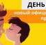 Официально утвержден День Отца - Управление соцзащиты населения