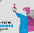 Запускаем школьный этап ВсОШ по химии 12 октября - Управление образования