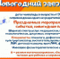 Новогодний заезд! - Управление соцзащиты населения
