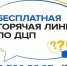 Горячая линия по ДЦП «ГАЛЧОНОК» - Управление соцзащиты населения
