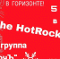 Горизонт зовёт! - ТВ Поиск
