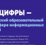 В школах Подмосковья стартовал новый цикл «Уроков цифры» - Управление соцзащиты населения