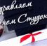 День российского студенчества - Управление образования
