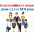 В субботу в г. о. Клин пройдет ЕГЭ для родителей (12+) - ТВ Поиск
