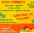«Клуб принцесс» приглашает! - Детская библиотека им. А.П. Гайдара