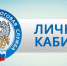 Личный кабинет налогоплательщика поможет оперативно подать заявление о разблокировке расчетного счета (12+) - ТВ Поиск
