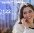 Горячая линия по трудоустройству - Клинский район