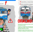 Железная дорога- железные правила! (12+) - ТВ Поиск