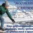 Осторожно! Тонкий лёд! (12+) - ТВ Поиск