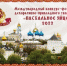 Итоги Международного конкурса-фестиваля декоративно-прикладного творчества "Пасхальное яйцо – 2022" - Клин Православный