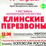 V фестиваль колокольного искусства "Клинские перезвоны" - Клин Православный
