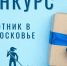 Продлён прием заявок на конкурс «Субботник Подмосковья 2022» (12+) - ТВ Поиск