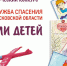 Конкурс «Служба спасения Московской области глазами детей» стартует 1 мая. (12+) - ТВ Поиск