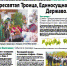 Электронная версия газеты "Клин православный" (9 июня 2022) - Клин Православный