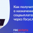 Как получить выписку о назначенных соцвыплатах через Госуслуги? (12+) - ТВ Поиск