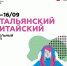 🎧 Школьный этап #ВсОШ по итальянскому и китайскому языкам стартует в Подмосковье 15 сентября. - Управление образования