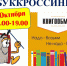 Ура! Книговорот! - Детская библиотека им. А.П. Гайдара