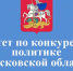Опрос потенциальных участников на тему «Об условиях участия в земельно-имущественных торгах в Московской области» (12+) - ТВ Поиск