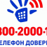Всероссийский детский телефон доверия (12+) - ТВ Поиск