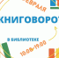 Книговорот в библиотеке - Детская библиотека им. А.П. Гайдара