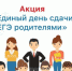 Акция «Сдаём вместе ЕГЭ по истории». - Управление образования