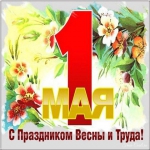 Праздник Труда
