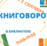 2 и 3 сентября в Центральной детской библиотеке им.А.П.Гайдара пройдет акция по обмену книгами «Книговорот» - Детская библиотека им. А.П. Гайдара