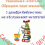 1 декабря- санитарный день! - Детская библиотека им. А.П. Гайдара