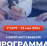 Программа наставничества приглашает наставников (12+) - ТВ Поиск