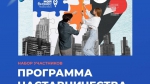 Центр «Мой бизнес» Московской области приглашает начинающих предпринимателей стать слушателями программы наставничества (12+)