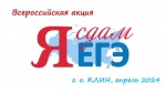 Я сдам ЕГЭ