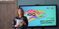 Сдаем вместе. День сдачи ЕГЭ родителями». - Управление образования
