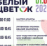 Шоу фьёков, ходулисты и звездные артисты. Стала известна программа музыкального фестиваля в Клину ⁣(12+) - ТВ Поиск