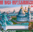Почта России выпустила марку в честь Воскресенского Ново-Иерусалимского монастыря - Nedelka-Klin.Ru