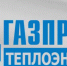 ООО «Газпром теплоэнерго МО» объявляет о начале акции «В отопительный период налегке!» - Nedelka-Klin.Ru