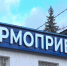 Уникальному предприятию в Клину исполнилось 70 лет - Regions.Ru