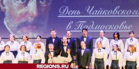 Клин отметил 185 лет Петра Чайковского концертом от талантливых артистов - Regions.Ru
