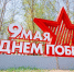 Красная звезда Победы появилась в Сестрорецком парке - Regions.Ru