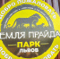 В Клину 28 июня откроется парк-приют для животных с тяжелой судьбой - Regions.Ru